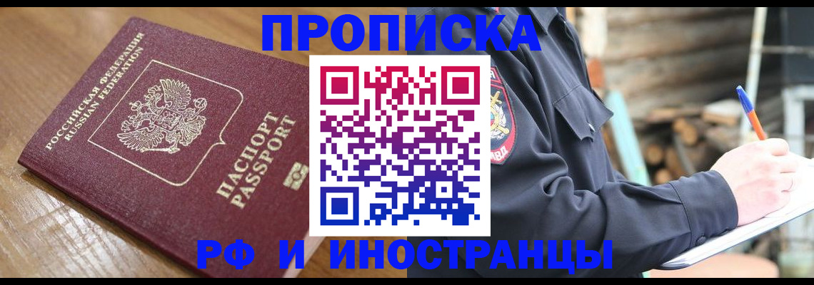 купить прописку в Феодосии